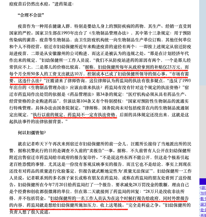 Fake vaccine incident from Jiangsu Suqian Health Center, Lawyer, Food and Drug Administration