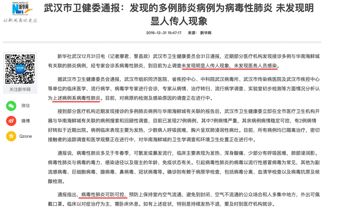 Notice from Wuhan Municipal Health Commission: Multiple cases of pneumonia found were viral pneumonia, no obvious human-to-human transmission was found