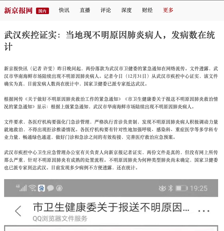 Wuhan disease control confirmed: there are pneumonia patients of unknown cause in the local area, and the number of cases is in the statistics