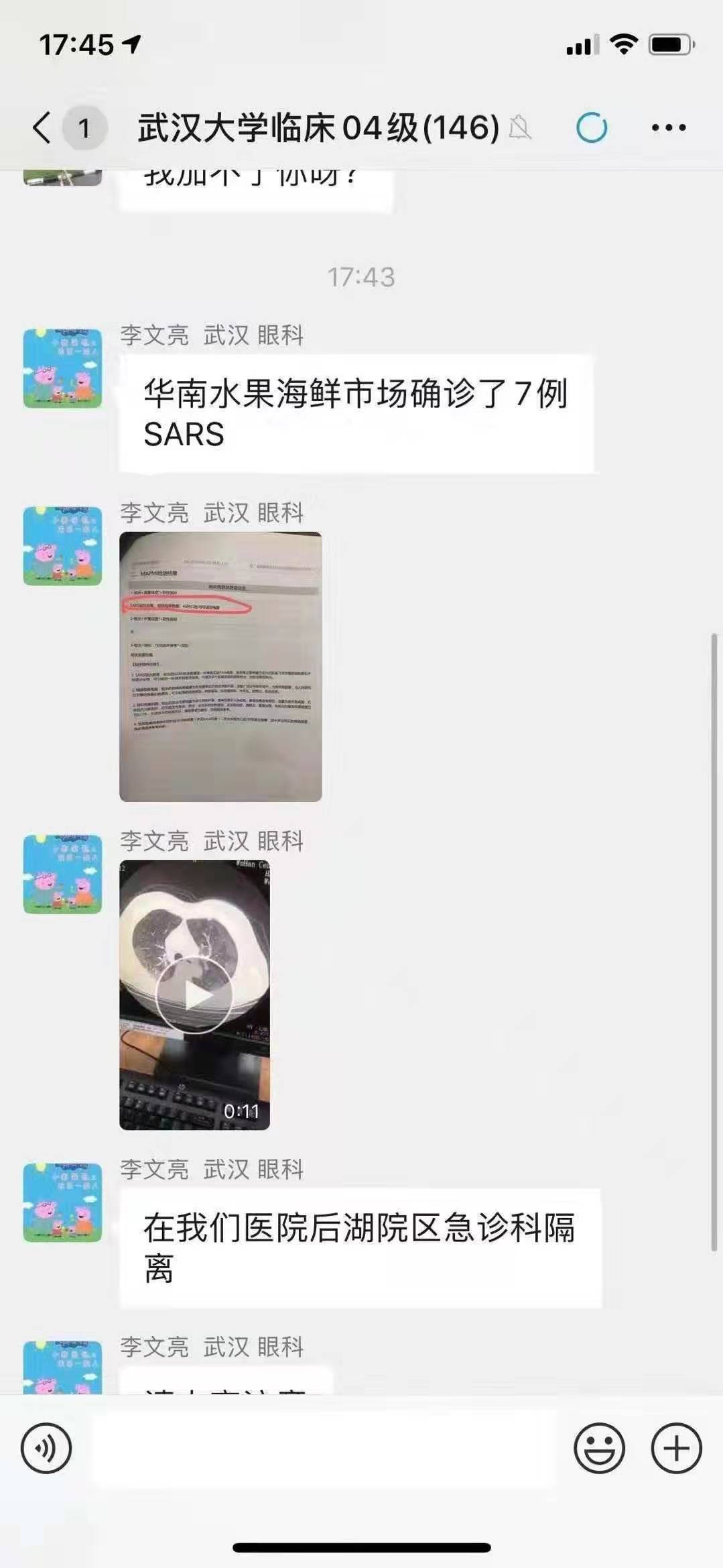 Li Wenliang Wechat message on December 30, 2019