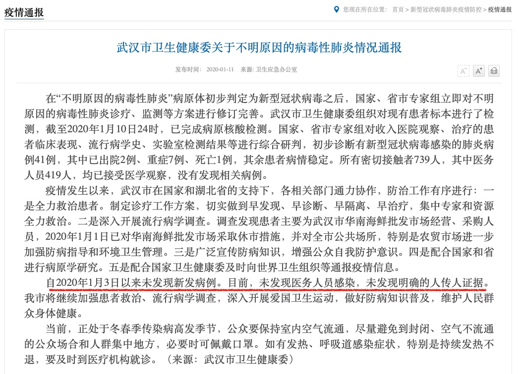 Wuhan Health Commission stated that no medical and nursing infections were found, and no human-to-human transmission was found