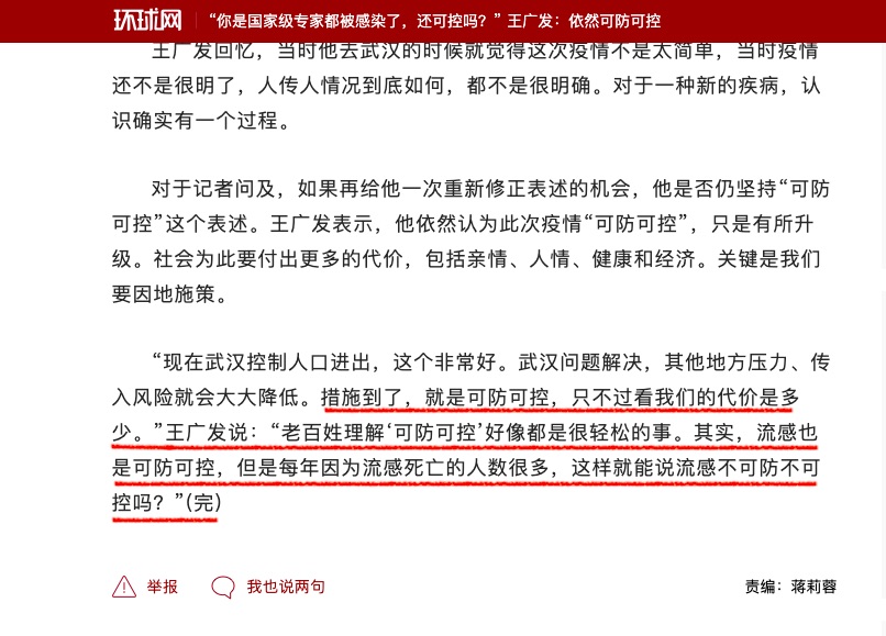 The "preventable and controllable" logic of expert Wang Guangfa