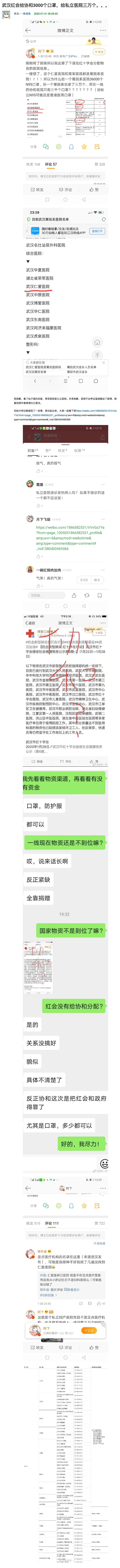 The inside story of Wuhan Xiehe not getting relief supplies