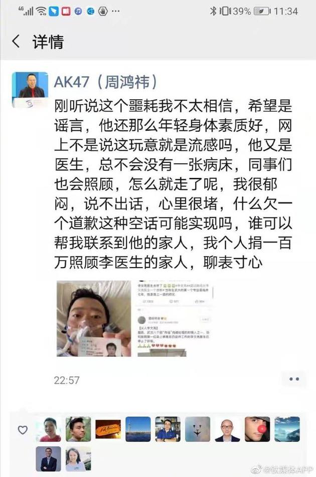 Zhou Hongyi mourns Li Wenliang