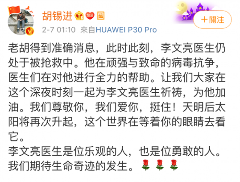 Hu Xijin issued a post saying that Li Wenliang is still being rescued