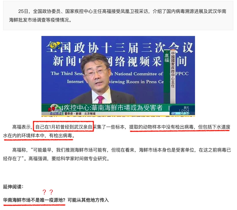 Gao Fu: Huanan Seafood Market may be the victim, no virus has been detected in animal samples