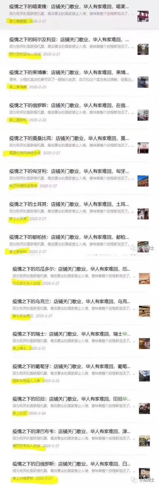 The CCP launches global propaganda to deceive Chinese to avoid the epidemic in China