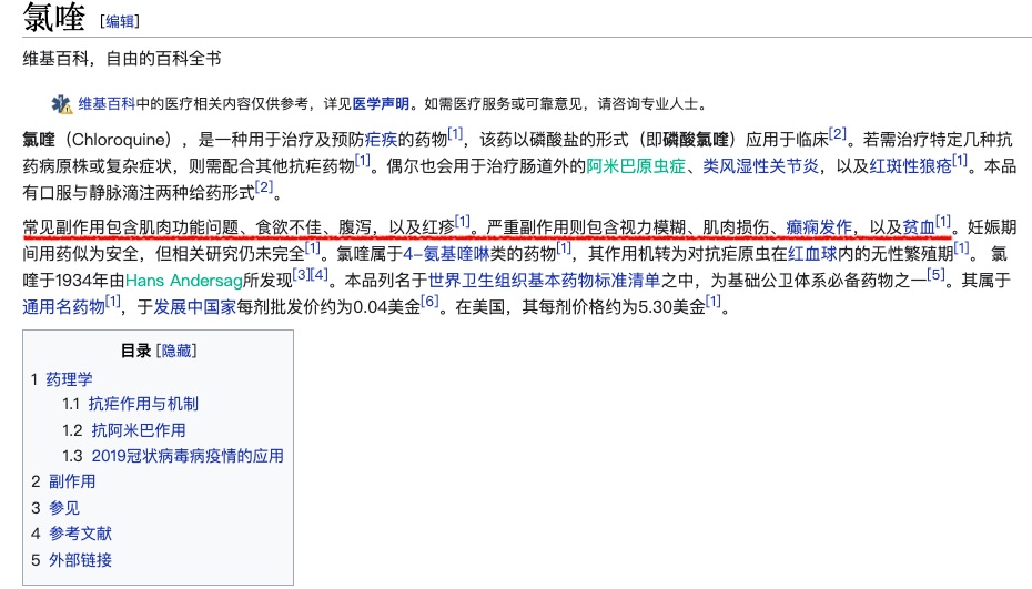 Chloroquine Wikipedia entry